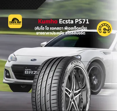 Kumho Ecsta KH11 175/55 R15 77T